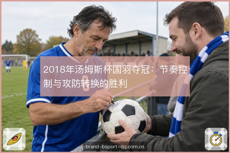 双打衔接与轮转秩序
