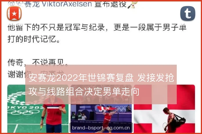 安赛龙2022年世锦赛复盘 发接发抢攻与线路组合决定男单走向